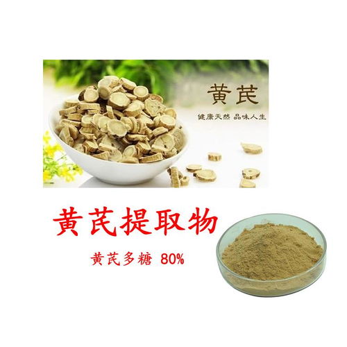 黃芪多糖價(jià)格行情與市場(chǎng)分析